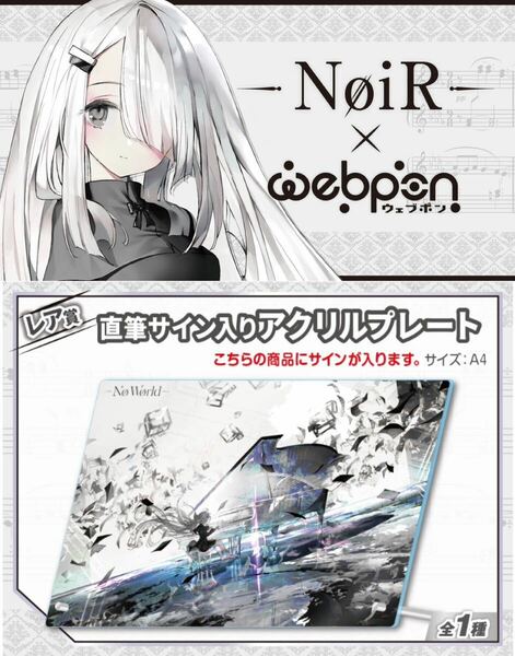 NoiR ウェブポン 直筆 サイン アクリルプレート コミケ にじさんじ ホロライブ ぶいすぽっ あおぎり高校 誕生日記念