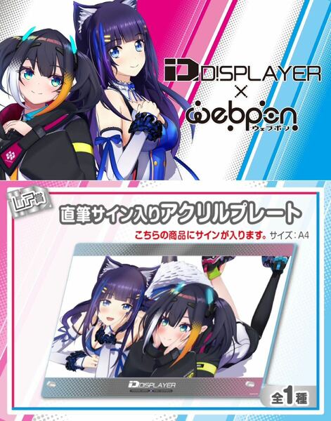 DiSPLAYER ウェブポン 直筆 サイン アクリルプレート コミケ vtuber にじさんじ ホロライブ ぶいすぽっ あおぎり高校 誕生日記念