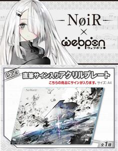 NoiR ウェブポン 直筆 サイン アクリルプレート コミケ ホロクル にじさんじ ホロライブ ぶいすぽっ VGGC 誕生日記念