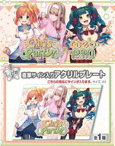 ChrisParty! ウェブポン 直筆 サイン アクリルプレート コミケ ホロクル にじさんじ ホロライブ ぶいすぽっ VGGC 誕生日記念