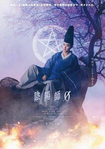 番号通知/ 映画「 陰陽師０ 」ムビチケ 一般　1枚 番号通知のみ　②