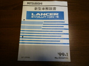 *. bargain * postage included * Mitsubishi Lancer Evolution Ⅵ new model manual 