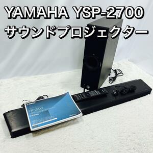 YAMAHAサウンドプロジェクターYSP-2700 NS-WSW120