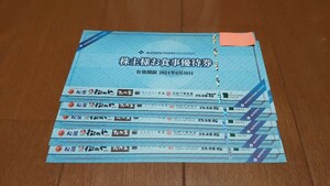 【送料無料】松屋フーズ 株主優待　株主様お食事優待券 5枚セット マイカリー食堂 松軒中華食堂 ステーキ屋松