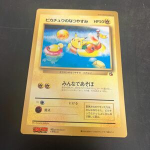 t5-29 ピカチュウのなつやすみ　スペシャルジャンボカード　コロコロコミック　付録　ポケモンカード 旧裏面 保管品