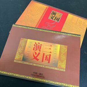 t5-130 China stamp album China classical literature three country .. stamp no. 5 collection storage goods 