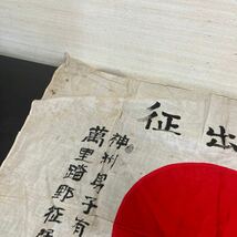t5-139 出征旗 日章旗 旧日本軍 当時物 資料　戦前　戦時　保管品_画像2