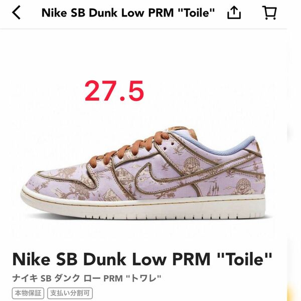 Nike SB Dunk Low PRM "Toile" 