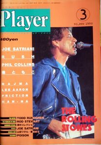 ■Player/プレイヤー■1990年■3月号■NO.289■