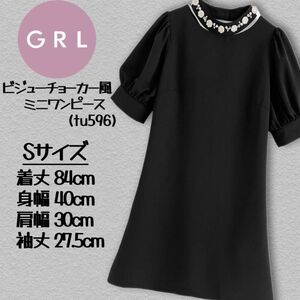 GRL ビジューチョーカー風ミニワンピース tu596 Sサイズ ブラック