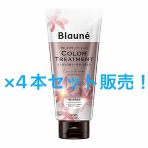 ブローネ カラートリートメント カカオブラウン 180g KAO Blaune 花王 白髪染め