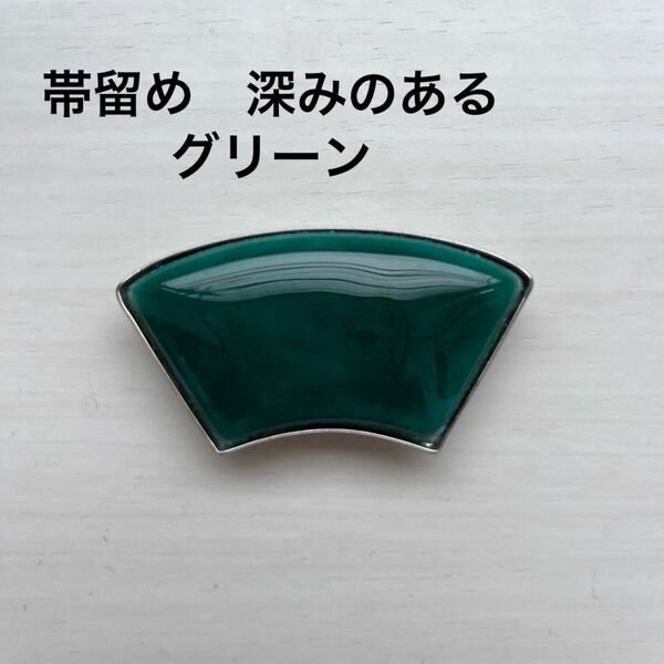 帯留め 扇型 深みのあるグリーン 艶感あり 九谷焼き？ アンティーク 美品