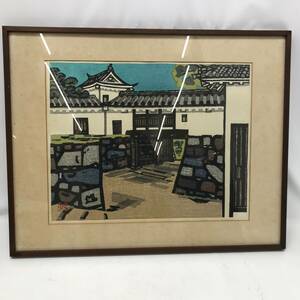 ‡0304 橋本興家 『櫓門(彦根城)』 手摺木版画 限定18/150 大判版画 直筆サイン 額装