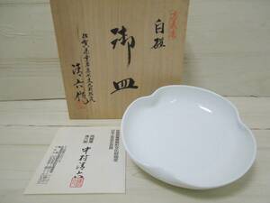 ‡0835 [ beautiful goods ] Saga prefecture important less shape culture fortune craftsman Goryeo . Nakamura Kiyoshi six work white porcelain . plate also box attaching Japan industrial arts . used unused goods 