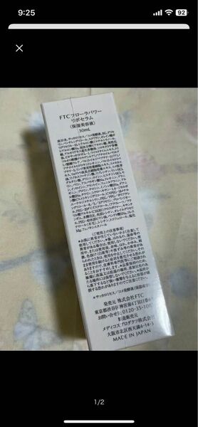 新品　FTC フローラパワーリポセラム 保湿美容液　30ml 202401購入