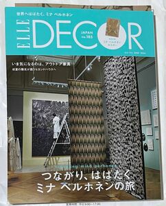 未読　エルデコ ELLE DECOR 2024 6月号 特典付き ミナペルホネン