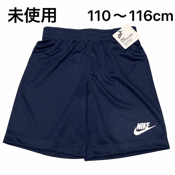 X741 未使用 NIKE ナイキ ハーフパンツ ショートパンツ 半ズボン 男の子 女の子 キッズ 子供服 110〜116cm 