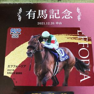 JRA QUO 有馬記念 