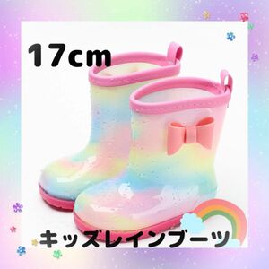 長靴 17m 女の子 キッズ レインボー レインシューズ 雨 具 通学 通園