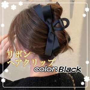 ブラック リボン ヘアクリップ　サメクリップ ヘアアクセ　シンプル　韓国