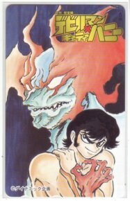 IT215 Devilman × Cutie Honey Nagai Gou telephone card unused *C rank 