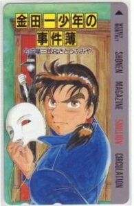 IT096 金田一少年の事件簿 さとうふみや 少年マガジン抽プレ テレカ 未使用・Bランク