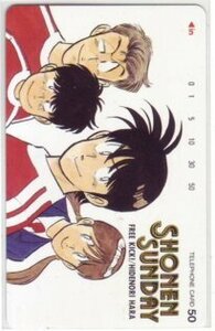 IT117 フリーキック! 原秀則 少年サンデー抽プレ テレカ 未使用・Bランク