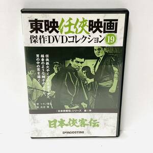 【美品】東映任侠映画　日本侠客伝　日本侠客伝シリーズ1　高倉健　DVD　60329goh