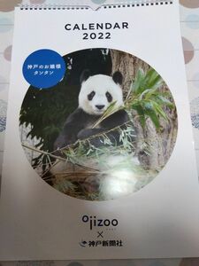 神戸のお嬢様☆ジャイアントパンダ☆タンタン☆王子動物園☆カレンダー