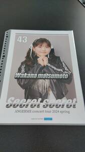 コレクションピンナップポスターPart2 松本わかな 43 アンジュルム concert tour 2024 spring「Secret secret」、