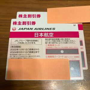 JAL 株主優待 日本航空 発券用コードお知らせのみ