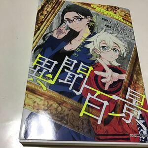 サマータイムレンダ２０２６小説家・南雲竜之介の異聞百景 （ＪＵＭＰ　ｊ　ＢＯＯＫＳ） 田中靖規／原作　半田畔／小説