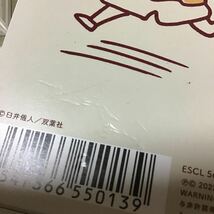 (外付) 初回生産限定クレヨンしんちゃん盤 コラボスリーブケース 緑黄色社会 CD/陽はまた昇るから 22/4/20発売 【付録未使用_画像9