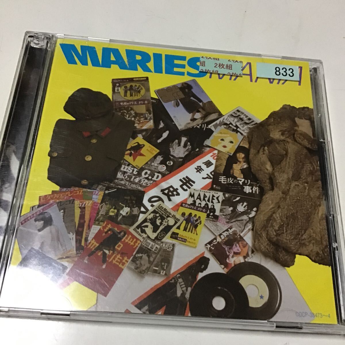 Yahoo!オークション -「毛皮のマリーズ」(音楽) の落札相場 Yahoo!オークション -「毛皮のマリーズ」(音楽) の落札相場