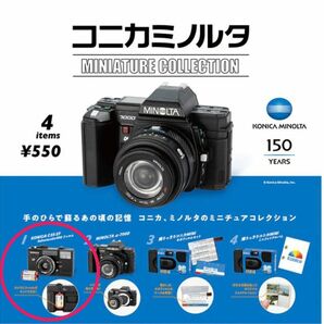 ガチャ☆コニカ ミノルタ☆150周年記念コレクション☆KONICA C35 EF sakuracolor400 フィルム