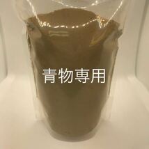 お試しセット お得な海上釣堀の餌『青物専用喰わせパウダー餌 青物専用撒き餌ペレット』各250gづつ合計500gのセット_画像3