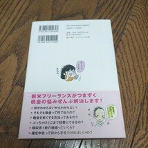 フリーランス税金で損しない方法を教えてください!_画像2