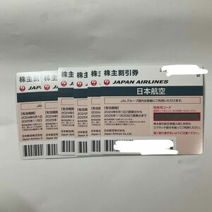 【最新券】日本航空 JAL 株主優待券　6枚　匿名配送