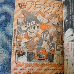 Dr ドクタースランプ アラレちゃん 最終回掲載 週刊少年ジャンプ１９８４年３９号 極美品 ドラゴンボール DRAGON BALL SLUMP ARALE