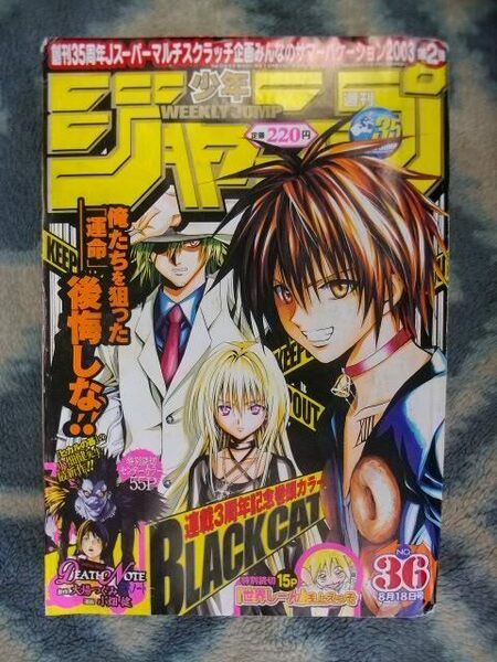 デスノート DEATH NOTE 連載前読み切り掲載 週刊少年ジャンプ２００３年３６号 美品 夜神月 リューク ナルト NARUTO ブリーチ BLEACH