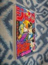 ジョジョの奇妙な冒険 新連載・第１回掲載 週刊少年ジャンプ１９８７年１・２号復刻版(オリジナルではありません）極美品 JOJO_画像9