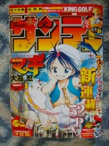 マギ MAGI 新連載・第１話掲載 週刊少年サンデー２００９年２７号 極美品 アリババ モルジアナ 江戸川コナン 名探偵コナン