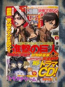 ほぼ完品♪ 進撃の巨人 カラー表紙＆特集掲載＆ドラマCD付 別冊少年マガジン２０１４年１月号 エレン・イェーガー Eren Yeager