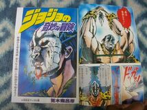 ジョジョの奇妙な冒険 新連載・第１回掲載 週刊少年ジャンプ１９８７年１・２号復刻版(オリジナルではありません）極美品 JOJO_画像3