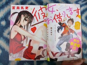 彼女、お借りします 新連載・第１回掲載 週刊少年マガジン２０１７年３２号 極美品？ 水原 千鶴 木ノ下 和也 七海 麻美 更科 瑠夏 かのかり