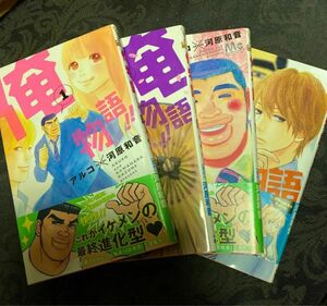 俺物語！！　１巻　2巻　3巻　4巻セット（マーガレットコミックス） アルコ／作画　河原和音／原作　B