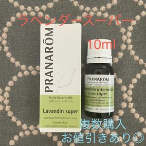 ラベンダースーパー10ml プラナロム PRANAROM精油