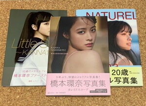 橋本環奈 写真集 3冊セット Little Star -KANNA 15- NATUREL カレイドスコープ