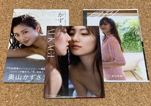 奥山かずさ 写真集 ３冊セット かずさ AIKAGI 月刊 奥山かずさ