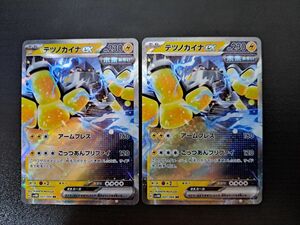 ポケモンカード　テツノカイナex RR2枚セット